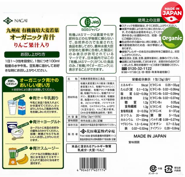 Amazon.co.jp: リンゴ オーガニック青汁 100包 九州産有機栽培 大麦